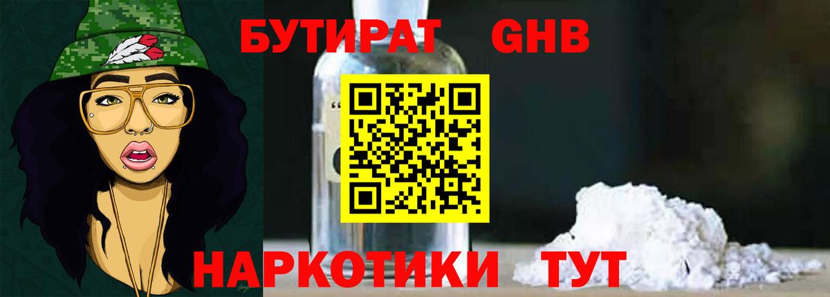 Изобильный  БУТИРАТ бутандиол  Вход с VPN 