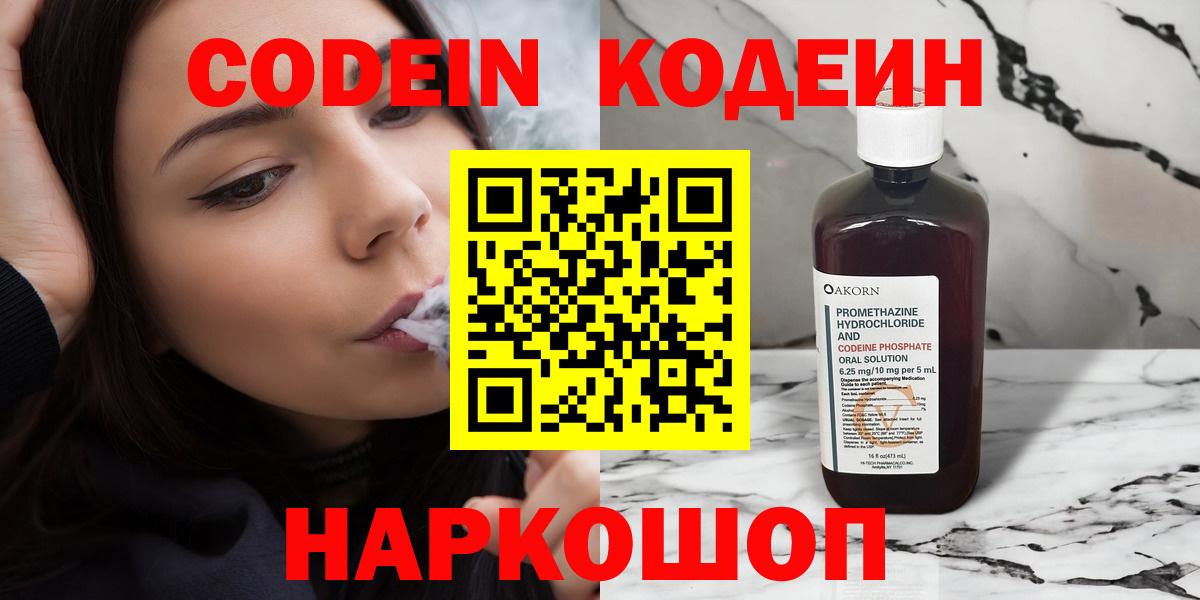 Кодеиновый сироп Lean напиток Lean (лин)  Вход с VPN  купить   Изобильный  Кодеин Purple Drank 