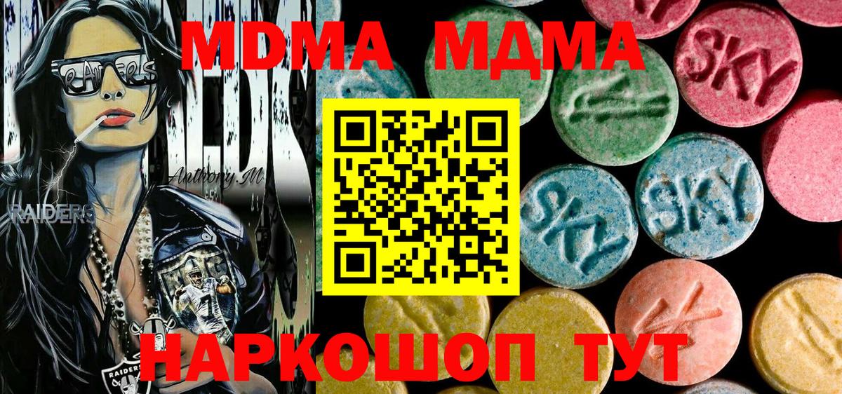 МДМА VHQ  Вход с VPN  МДМА кристаллы  Изобильный 