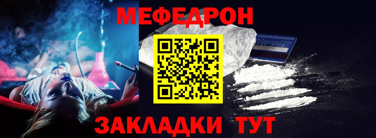 Меф мяу мяу мука Изобильный