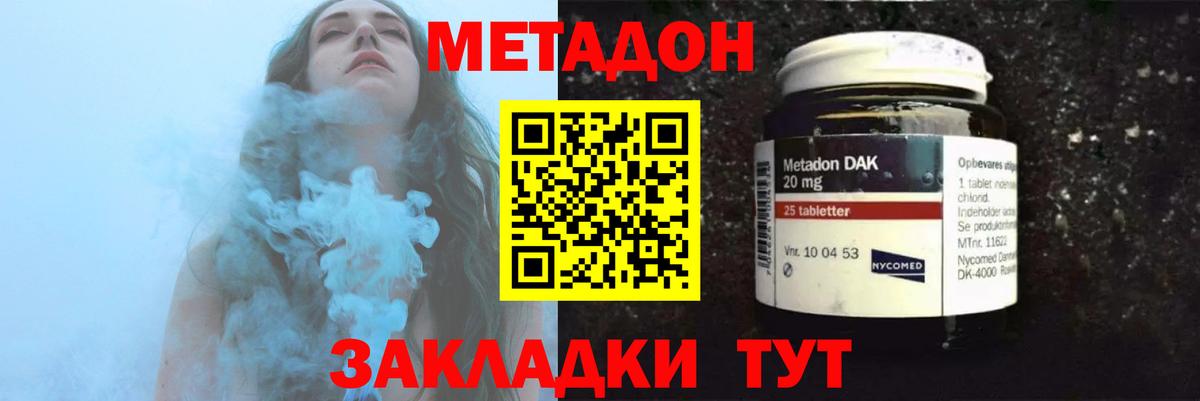 Метадон methadone  Вход с VPN  Метадон VHQ  mega tor  Изобильный 